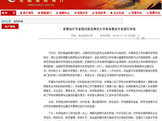 【半岛(中国)官方】省教育厅专家组对半岛网页版体育教育专业进行评估