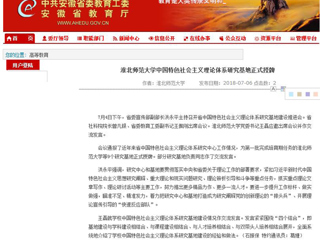 【半岛(中国)官方】半岛网页版中国特色社会主义理论体系研究基地正式授牌