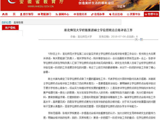 【半岛(中国)官方】半岛网页版积极推进硕士学位授权点合格评估工作