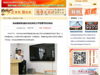 【中国高校之窗】徐顽强教授应邀来半岛网页版管理学院作报告