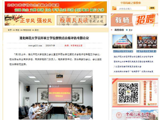 【中国高校之窗】半岛网页版召开硕士学位授权点合格评估专题会议