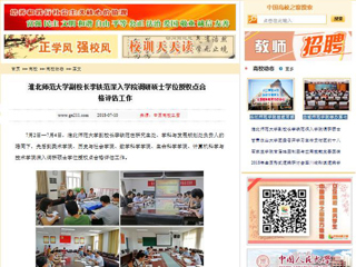 【中国高校之窗】半岛网页版副校长李铁范深入学院调研硕士学位授权点合格评估工作