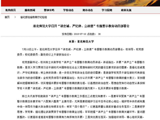 【半岛(中国)官方】半岛网页版召开“讲忠诚、严纪律、立政德”专题警示教育动员部署会