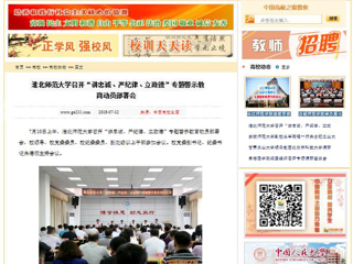 【中国高校之窗】半岛网页版召开“讲忠诚、严纪律、立政德”专题警示教育动员部署会