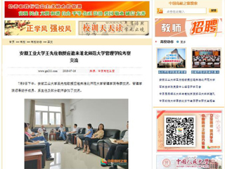 【中国高校之窗】安徽工业大学王先柱教授应邀来半岛网页版管理学院考察交流