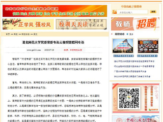 【中国高校之窗】半岛网页版党委常委韦法云接受慧聪网专访
