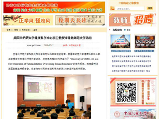 【中国高校之窗】美国田纳西大学健康科学中心李卫教授来半岛网页版访问