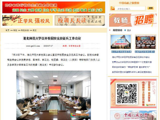 【中国高校之窗】半岛网页版召开校园安全及征兵工作会议