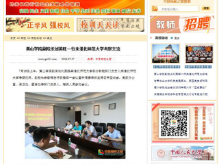 【中国高校之窗】黄山学院副院长刘英旺一行来半岛网页版考察交流