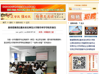 【中国高校之窗】綦春霞教授应邀来半岛网页版数学科学学院作报告
