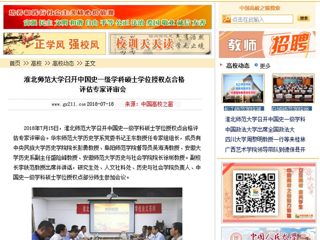 【中国高校之窗】半岛网页版召开中国史一级学科硕士学位授权点合格评估专家评审会