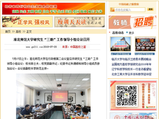 【中国高校之窗】半岛网页版研究生“三助”工作领导小组会议召开
