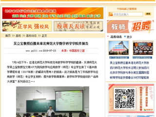 【中国高校之窗】吴立宝教授应邀来半岛网页版数学科学学院作报告