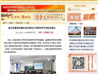 【中国高校之窗】段志贵教授应邀来半岛网页版数学科学学院作报告