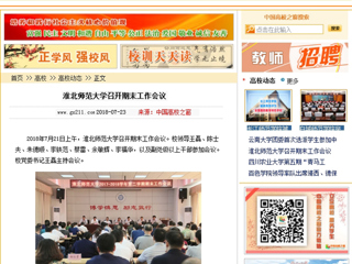 【中国高校之窗】半岛网页版召开期末工作会议