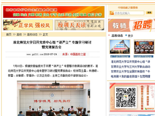 【中国高校之窗】半岛网页版召开党委中心组“讲严立”专题学习研讨暨党课报告会