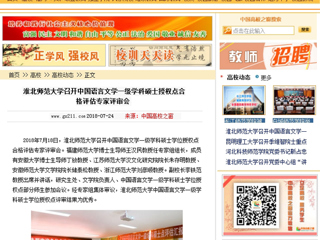 【中国高校之窗】半岛网页版召开中国语言文学一级学科硕士授权点合格评估专家评审会