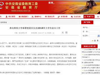 【半岛(中国)官方】半岛网页版部署校园安全及2018年大学生征兵工作