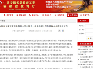 【半岛(中国)官方】国内同行专家评审半岛网页版中国史一级学科硕士学位授权点合格评估工作