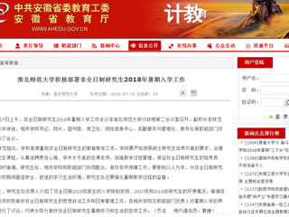 【半岛(中国)官方】半岛网页版积极部署非全日制研究生2018年暑期入学工作