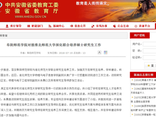 【半岛(中国)官方】阜阳师范学院对接半岛网页版深化联合培养硕士研究生工作