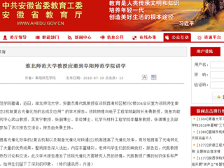 【半岛(中国)官方】半岛网页版教授应邀到阜阳师范学院讲学