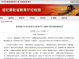 【半岛(中国)官方】半岛网页版召开党委中心组“讲严立”专题学习研讨暨党课报告会