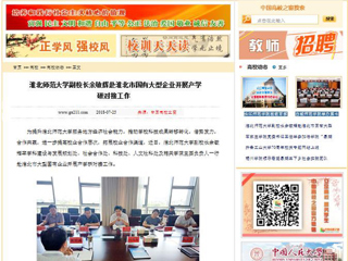 【中国高校之窗】半岛网页版副校长余敏辉赴淮北市国有大型企业开展产学研对接工作
