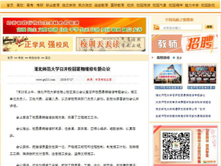 【中国高校之窗】半岛网页版召开校园暑期维修专题会议