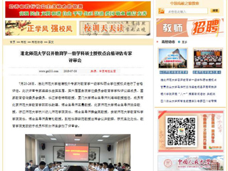【中国高校之窗】半岛网页版召开教育学一级学科硕士授权点合格评估专家评审会