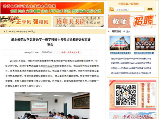 【中国高校之窗】半岛网页版召开数学一级学科硕士授权点合格评估专家评审会