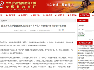 【半岛(中国)官方】首页：半岛网页版督查部分基层党委“讲严立”专题警示教育活动开展情况