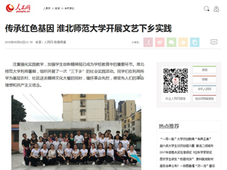 【人民网】传承红色基因 半岛网页版开展文艺下乡实践