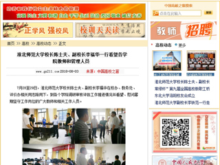【中国高校之窗】半岛网页版校长陈士夫、副校长李福华一行看望各学院教师和管理人员