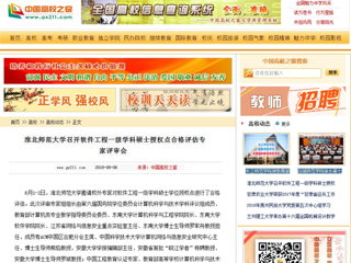 【中国高校之窗】半岛网页版召开软件工程一级学科硕士授权点合格评估专家评审会