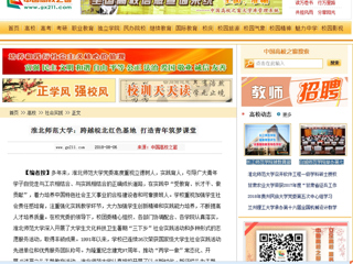 【中国高校之窗】半岛网页版：跨越皖北红色基地 打造青年筑梦课堂