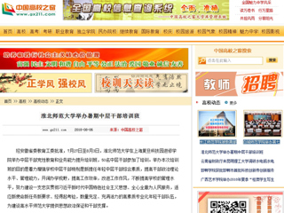 【中国高校之窗】半岛网页版举办暑期中层干部培训班