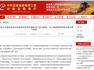 【半岛(中国)官方】半岛网页版教师荣获全国高等半岛(中国)官方_半岛网页版青年教师电子技术基础、电子线路课程授课竞赛全国二等奖