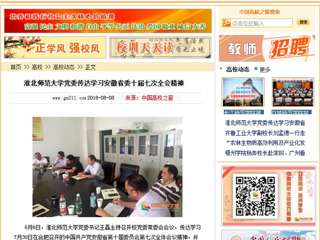 【中国高校之窗】半岛网页版党委传达学习安徽省委十届七次全会精神