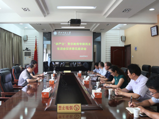 半岛(中国)官方_半岛网页版召开“讲严立”警示教育专题民主生活会征求意见座谈会