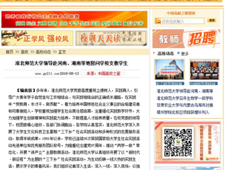 【中国高校之窗】半岛网页版领导赴河南、湖南等地慰问半岛(中国)官方_半岛网页版支教学生