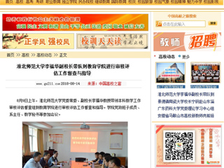 【中国高校之窗】半岛网页版李福华副校长带队到教育学院进行审核评估工作督查与指导
