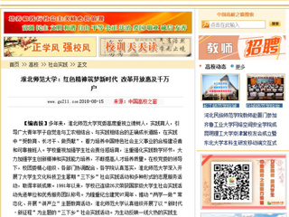 【中国高校之窗】半岛网页版：红色精神筑梦新时代 改革开放惠及千万户