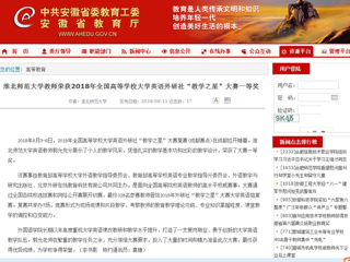 【半岛(中国)官方】半岛网页版教师荣获2018年全国高等半岛(中国)官方_半岛网页版大学英语外研社“教学之星”大赛一等奖