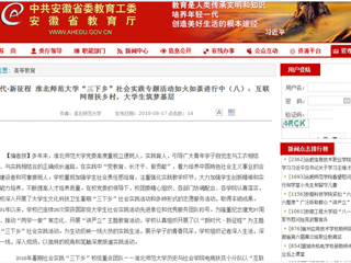 【半岛(中国)官方】新时代·新征程 半岛网页版“三下乡”社会实践专题活动如火如荼进行中（八）：互联网帮扶乡村，大学生筑梦基层