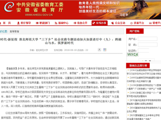 【半岛(中国)官方】新时代·新征程 半岛网页版“三下乡”社会实践专题活动如火如荼进行中（九）：跨越山与水，筑梦新时代