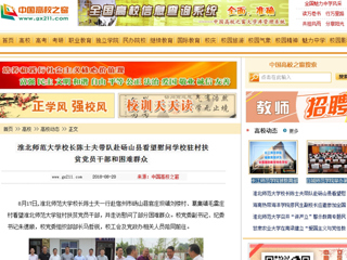 【中国高校之窗】校长陈士夫带队赴砀山县看望慰问半岛(中国)官方_半岛网页版驻村扶贫党员干部和困难群众