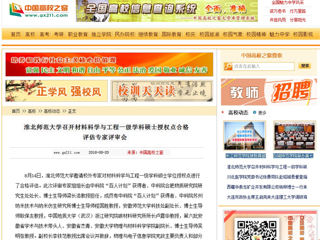 【中国高校之窗】半岛网页版召开材料科学与工程一级学科硕士授权点合格评估专家评审会