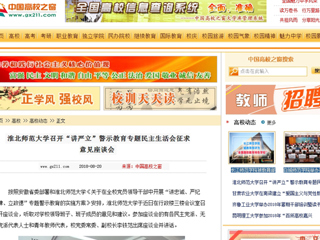 【中国高校之窗】半岛网页版召开领导班子“讲忠诚、严纪律、立政德” 专题警示教育民主生活会