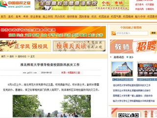 【中国高校之窗】半岛网页版领导检查校园防汛抗灾工作